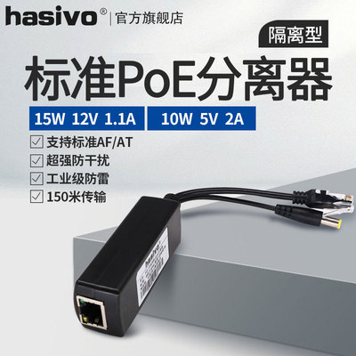 poe隔離分離器 poe供電模塊 全兼容poe交換機PD分離器 海思視訊