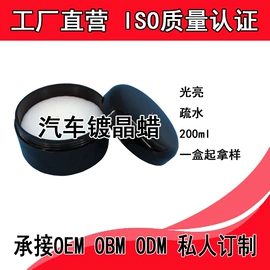 清洗/养护剂;车釉车漆镀膜;车蜡