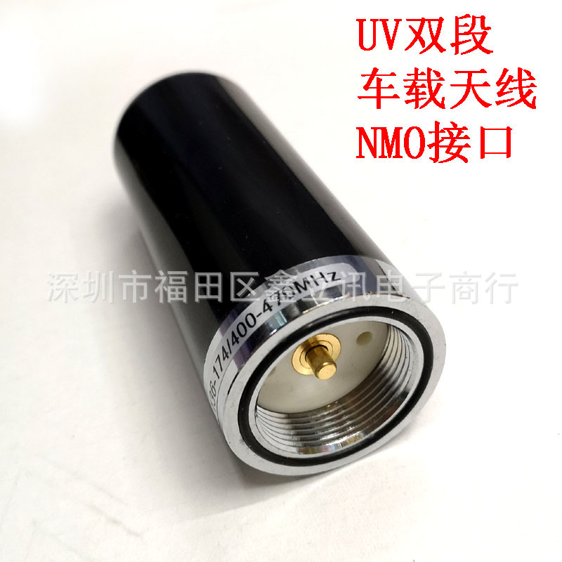 对讲机NMO车载天线 小钢炮UV双段超短天线 迷你 车台通用9cm