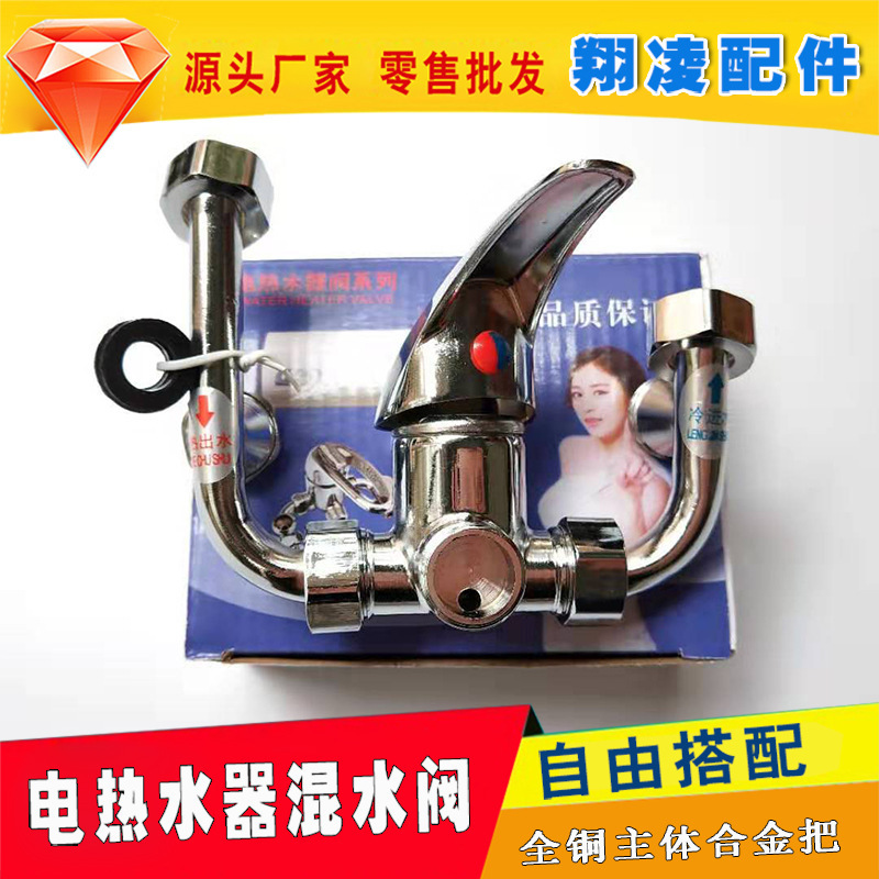 Electric Water Heater U-Shaped Mixing Valve Mixing Valve Hot and Cold Mixing Faucet Copper Faucet Electric Water Heater U-Shaped Mixing Valve Mixing Valve Hot and Cold Mixing Faucet Copper Faucet