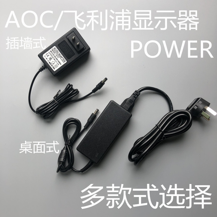 Philips AOC Lcd Display Power Adapter 19V1.84a2.1a1.58a1.3a Computer Charging Cable