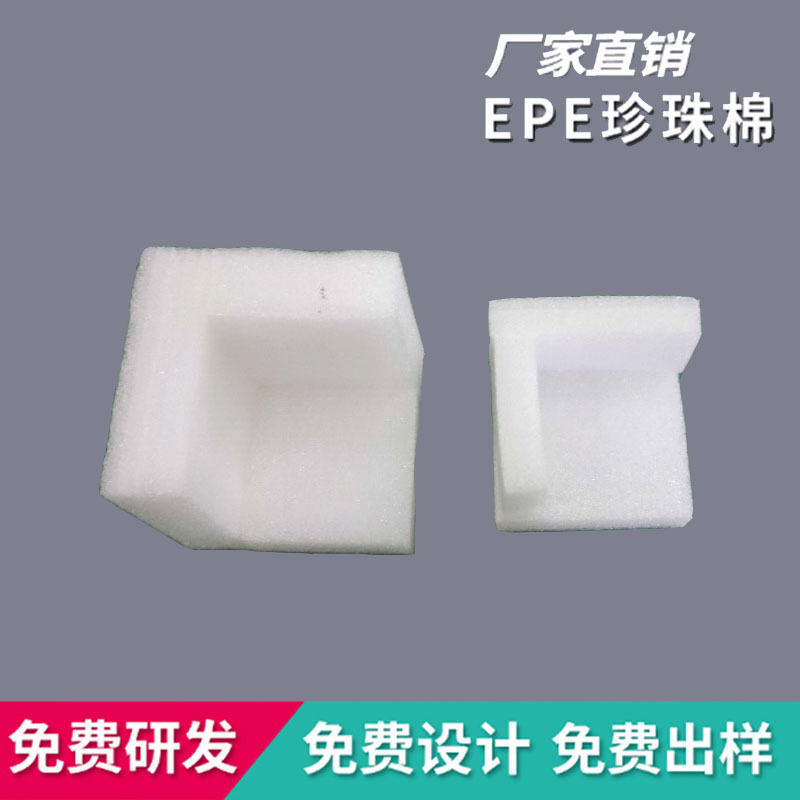 大连厂家生产EPE护角  珍珠棉护角 ，泡沫护角，护边