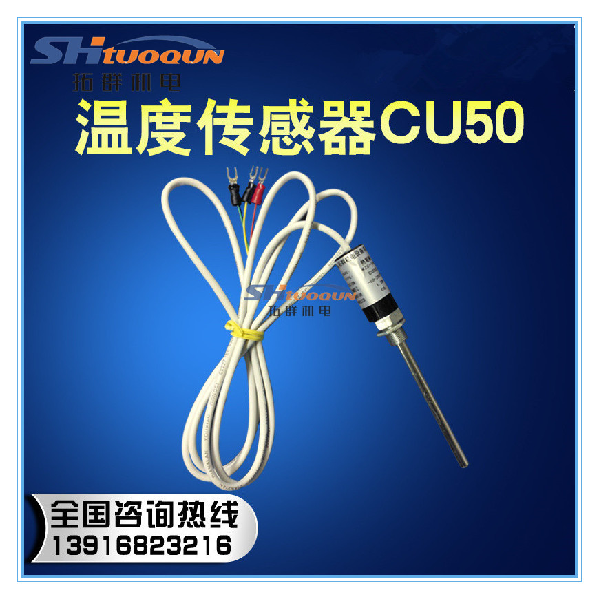 CU50铜电阻温度传感器 WZC-187热电偶 铜热电阻 规格齐7*100