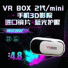 VR眼镜手机立体影院VRBOX二代亮面3D眼镜头戴式高清游戏眼镜批发