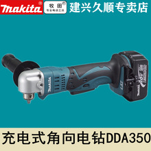 日本原装进口Makita牧田DDA350RME/Z充电式角钻角向电钻18V锂电