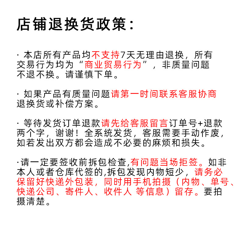 退换货政策