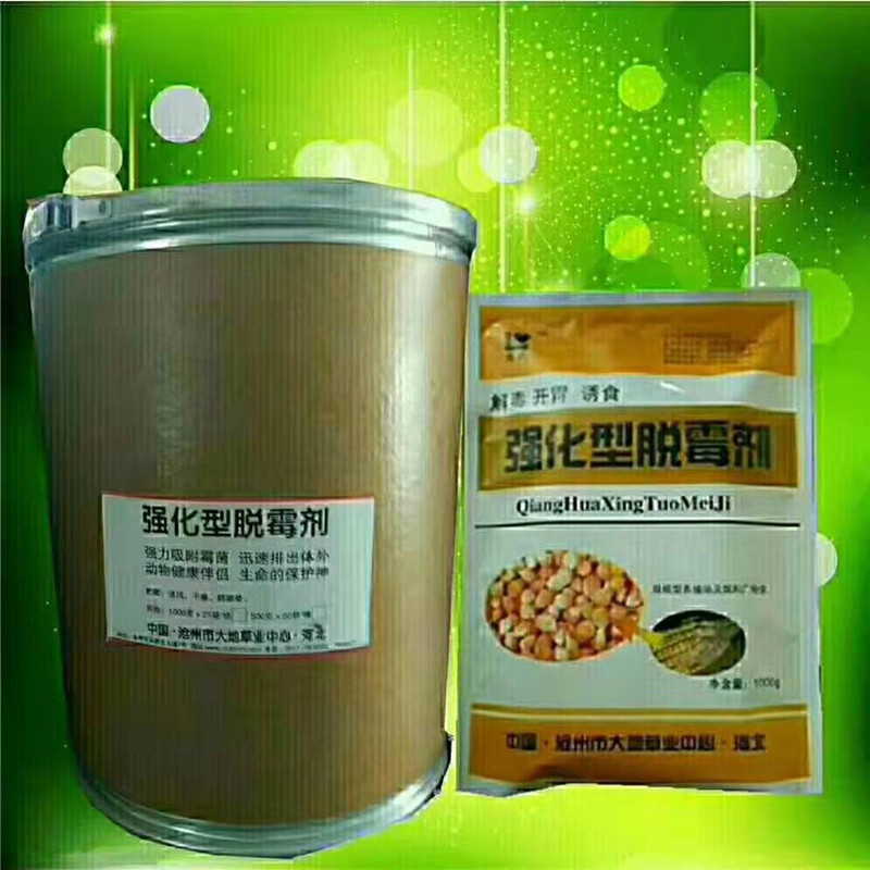 强效脱霉剂 强化型脱霉剂 生物脱霉预防饲料霉变 现货批发脱霉剂