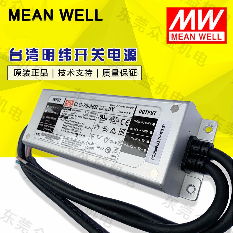 台湾明纬电源防水单组输出电源ELG系列 ELG-75-42A