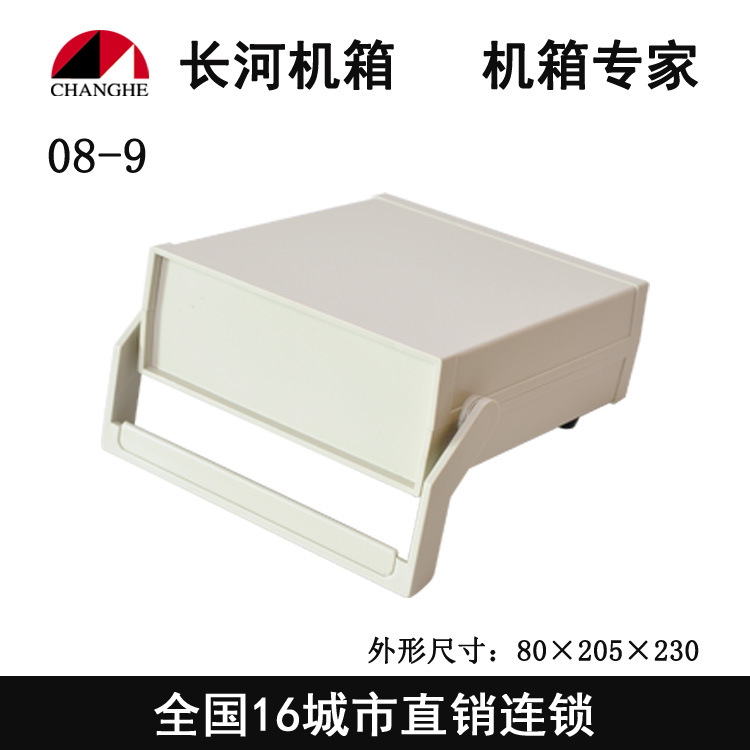 厂家直销 08-9塑料机箱 仪表外箱