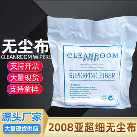 东莞真厂家 工业擦拭布 UV清洁布 吸水吸油 柔软性强 2008无尘布