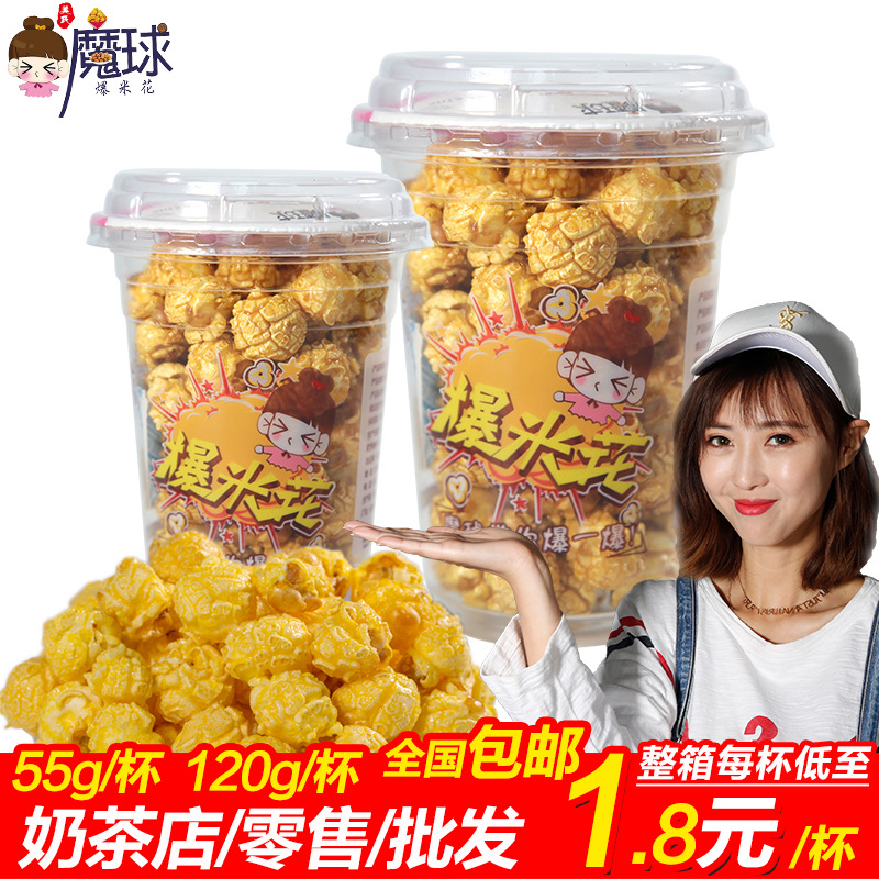 网红零食55g*6杯球形魔球爆米花 杯装零食批发直销厂家|ms
