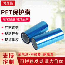 PET蓝色双层保护膜 耐高温蓝色PET硅胶，亚克力胶保护膜 全生物