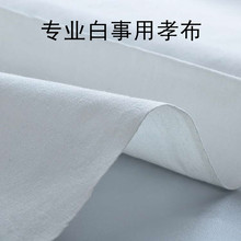 殯葬白布 殯葬白布批發 促銷價格 產地貨源 阿里巴巴