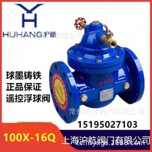 上海滬航 100X-16Q遙控浮球閥 水力控制閥泵房專用閥門 液壓水位