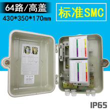 SMC光纜分纖箱64芯分纖箱分光八槽位光分路器箱分線箱1分64插片式