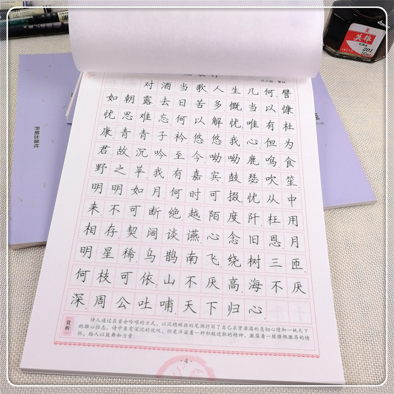 一笔好字高中古诗文 (4).jpg