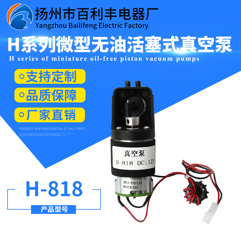 现货微型真空泵H-818 气体传输泵批发
