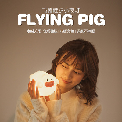 originality Flying silica gel Nightlight Wuji Dimming Cartoon pig Bedside LED Light