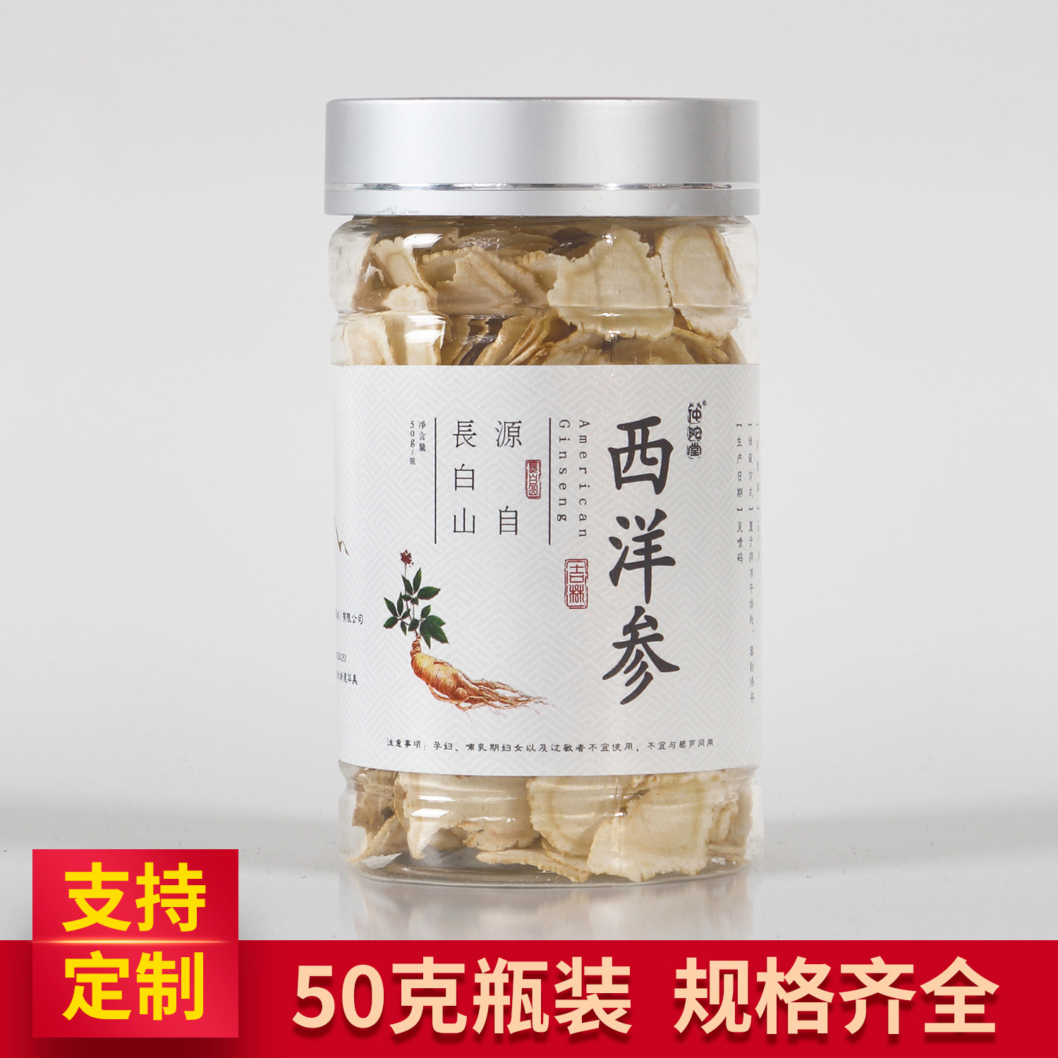 西洋参片0.4~1.6cm软支切片OEM定制加工花旗参含片50g瓶装圆片|ms