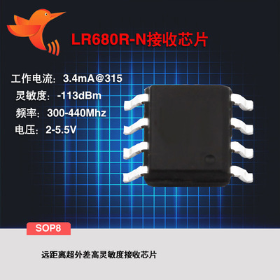 货源蜂鸟无线原装现货LR680R-N小体积射频IC超外差远距离无线接收芯片批发