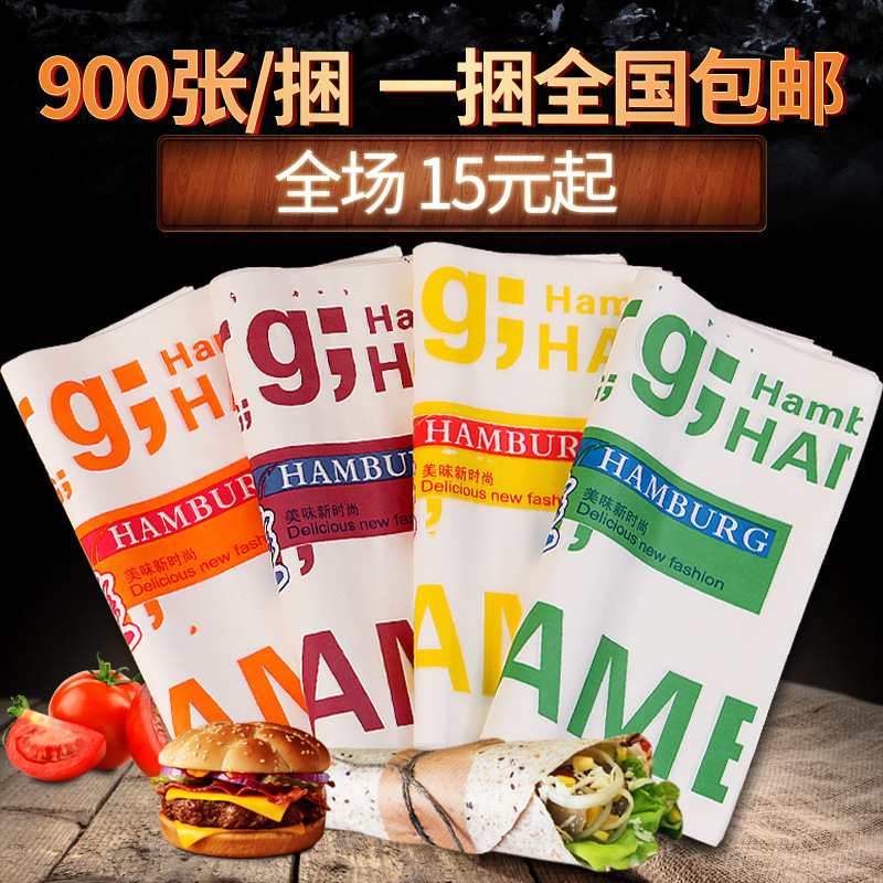 汉堡纸防油纸批发包邮一次性900张台湾饭团鸡肉卷饼纸包装纸定制