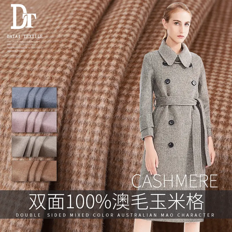 22年新款英伦风大衣时装外套面料 双面100%澳毛玉米格面料