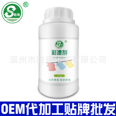 胜意 活氧彩漂白剂彩色衣物彩衣彩漂粉家用彩衣去黄增白去渍260克