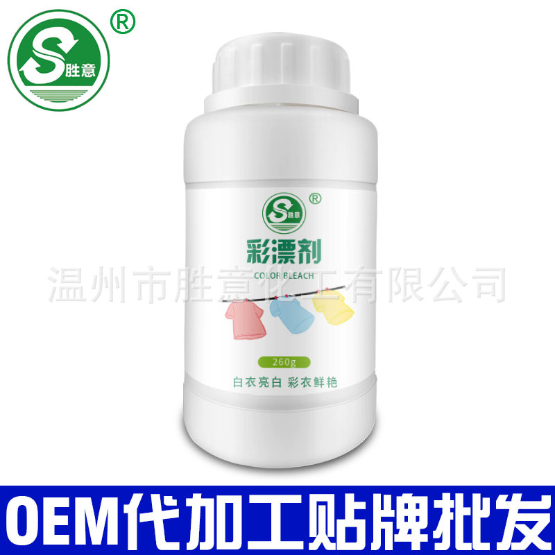 胜意 活氧彩漂白剂彩色衣物彩衣彩漂粉家用彩衣去黄增白去渍260克
