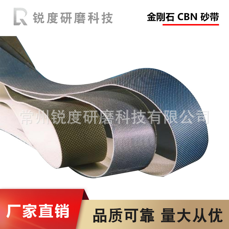 金刚石 CBN 砂带