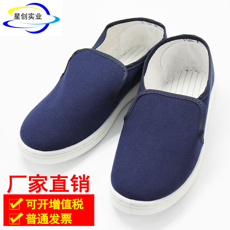 防静电鞋无尘鞋帆布面pvc低静电中巾鞋防尘工作鞋车间专用防滑