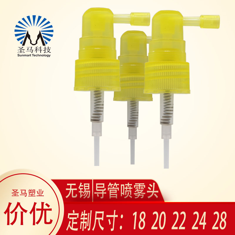 圣马铝罐生产加工中心旋转导管喷头象鼻喷瓶小喷雾象鼻小喷头