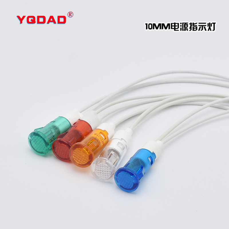  10mm带线塑料信号灯 MDX11A 热水器冰柜电源指示灯