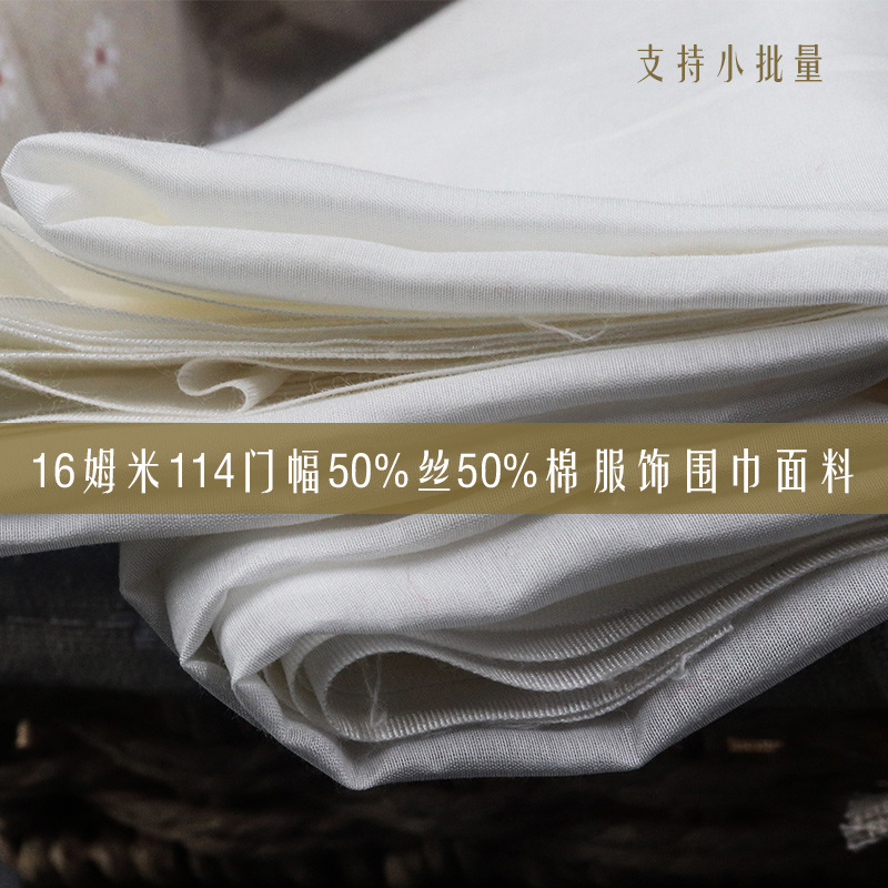 厂家定制加工16姆米114门幅混纺围巾婚纱服装印花真丝丝棉面料|ms