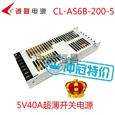 诚联电源CL-AS6B-200-5 5V40A 200W LED广告屏租赁屏超薄开关电源|ms