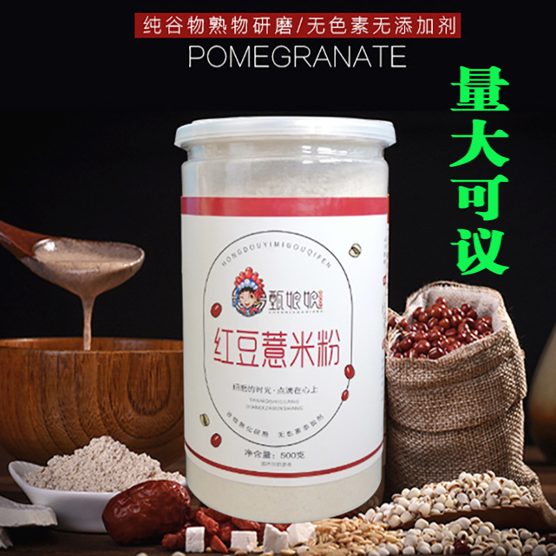 【甄娘娘】红豆薏米粉薏仁枸杞粉五谷杂粮熟粉代餐粥即食营养早餐|ms