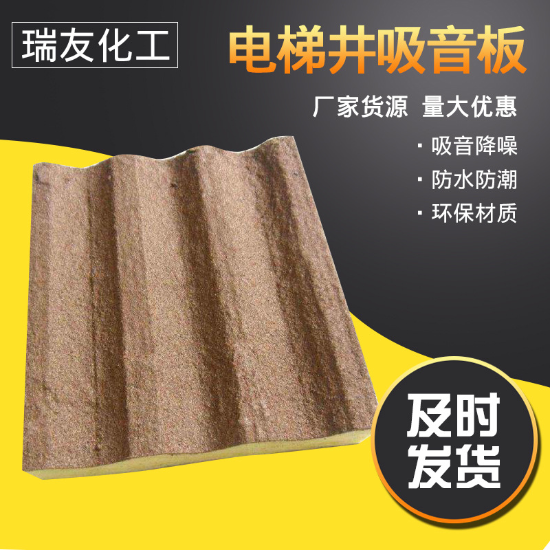 電梯井專用吸音板 A級防火吸音板廠家批發 電梯井吸音板