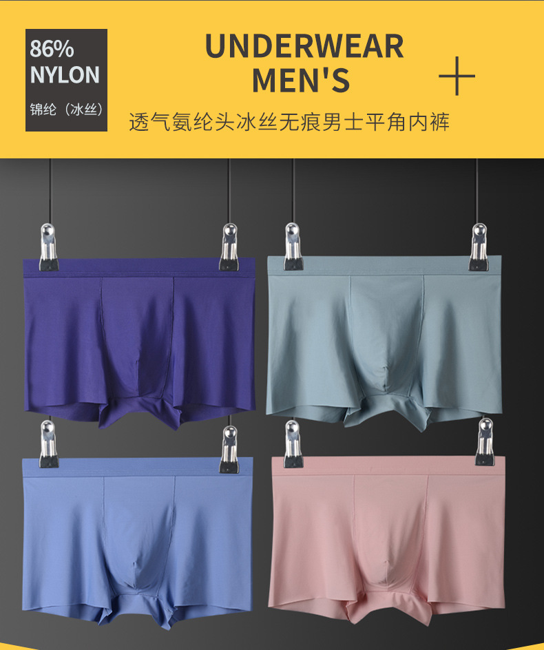 透气氨纶头冰丝无痕男士平角内裤_01