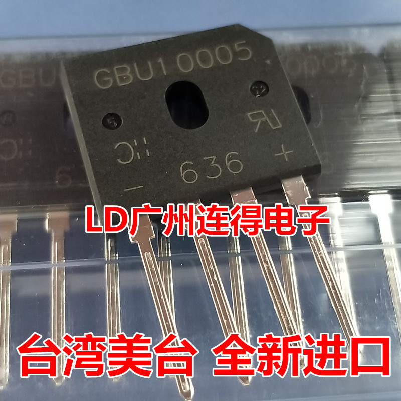 台湾美台DIODES 整流桥堆 GBU10005 10A/50V 低压降扁桥 全新原装