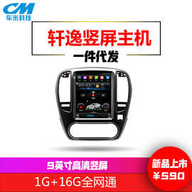 06款日产经典轩逸车机专用9.7寸竖屏车载高清安卓导航一体机