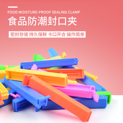 凑单小礼品 11cm塑料封口夹 茶叶封口夹子 赠品零食食物袋密封夹|ru