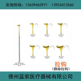 医用拉钩 静脉拉钩 创口钩 单齿 多齿拉钩 规格全 质量优