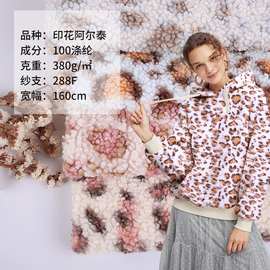 现货全涤印花绒布 豹纹加厚经编涤纶阿尔泰绒 秋冬针织绒布面料