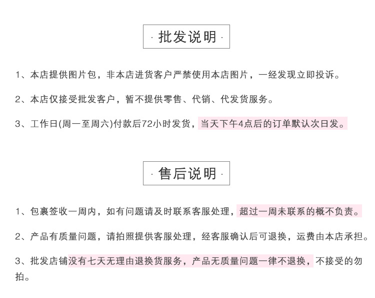 批发、售后说明.jpg