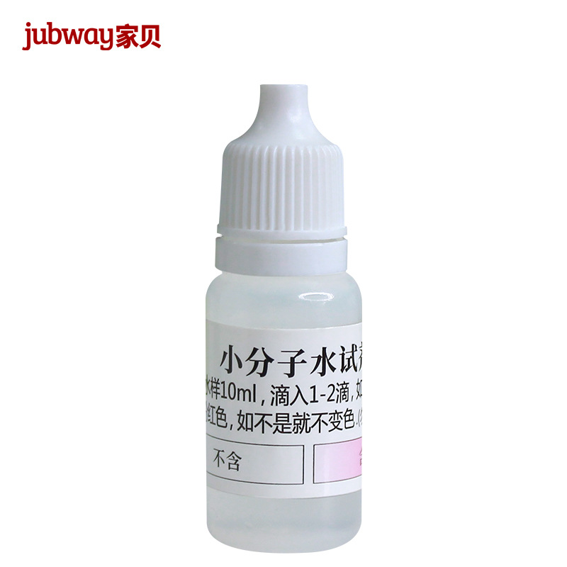 厂家批发小分子水测试剂水质检测工具小分子团水测试剂小分子水|ru