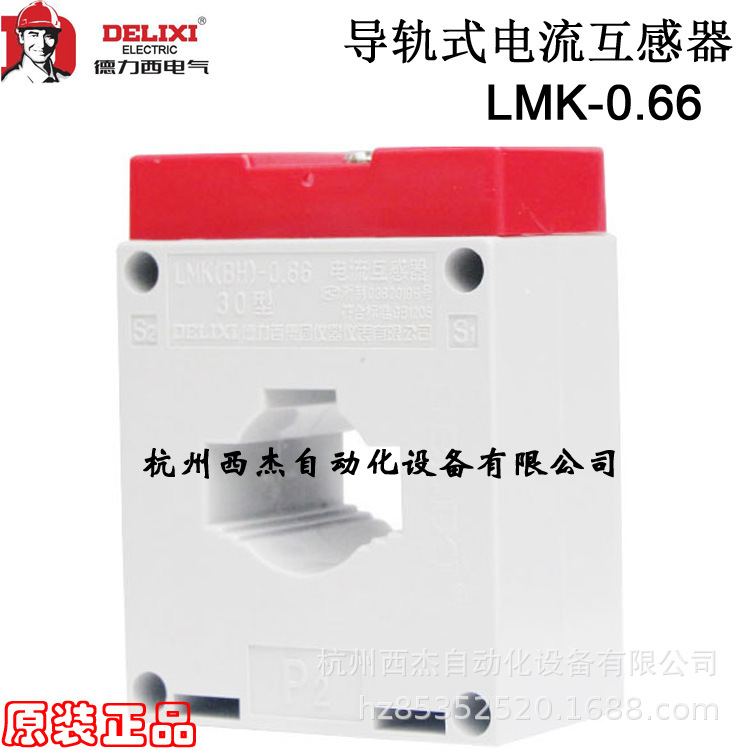 LMK-0.66 系列导轨式电流互感器，0.5级，0.66kV