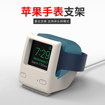 新apple watch手表充電支架底座適用1/2/3/4複古複古IMAC充電支架
