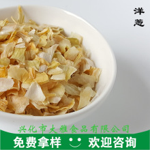 大雅食品供应 食品级脱水洋葱片 500g 黄洋葱干 红洋葱 白洋葱片