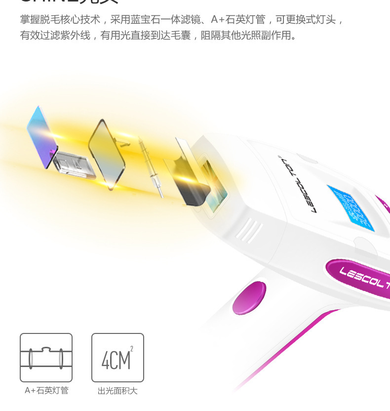 LESCOLTON液晶激光脱毛器 脸部腋下男女士全身光子脱毛仪器
