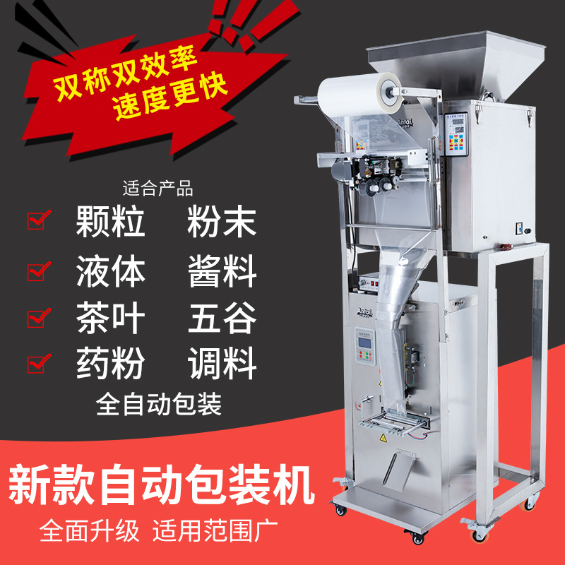 安太2000型中型自动包装机颗粒粉末自动分装封袋封包封切自动卷膜