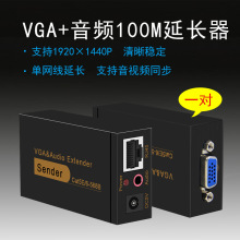 VGA延长器100米 vga转RJ45带音频单网线信号放大器音视频同步工厂